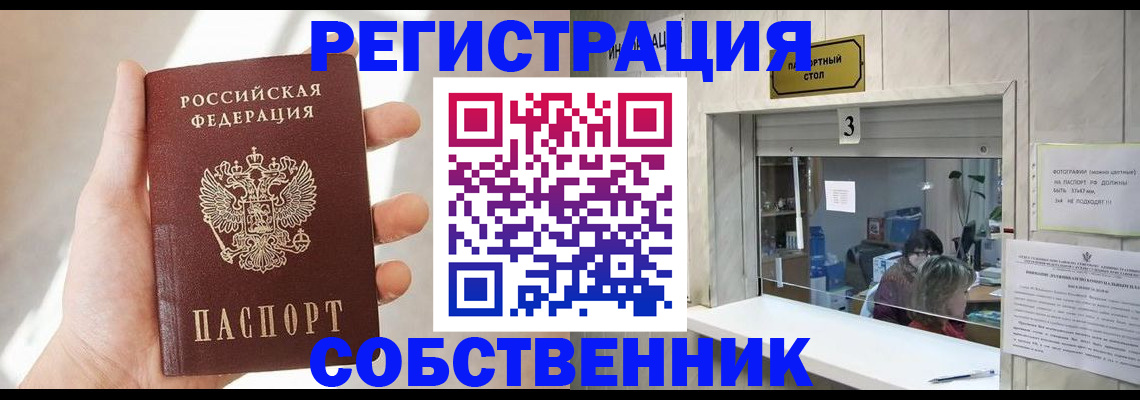 временная регистрация недорого в Тавде