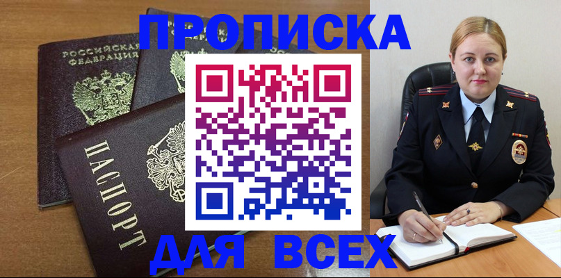 прописка для работы в Тавде