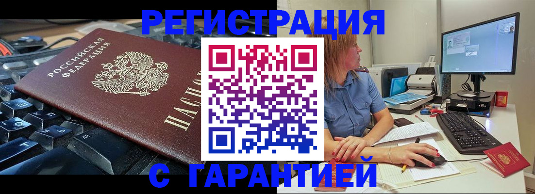 временная регистрация недорого в Тавде