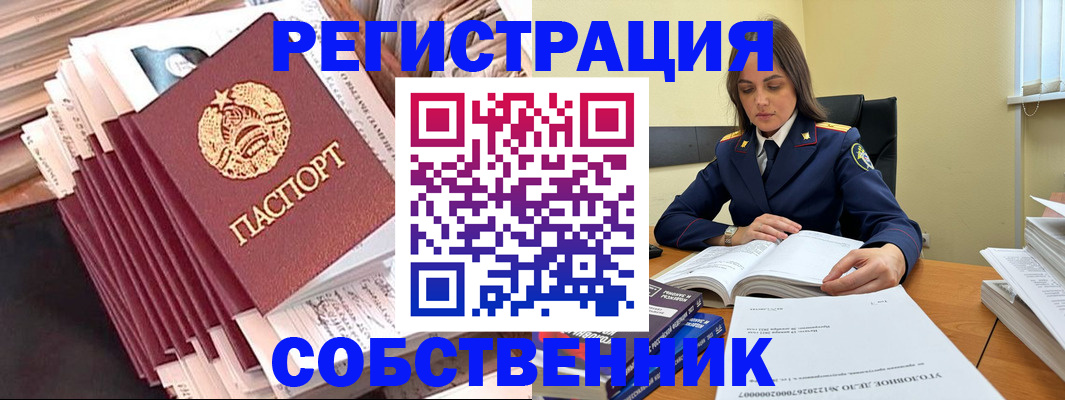 временная регистрация 2025 в Тавде